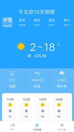 奇趣精准天气截图0