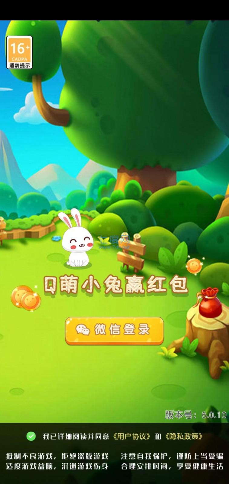 兔子发红包游戏