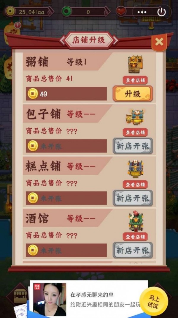 我要开餐厅红包版图片1