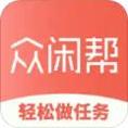众闲帮