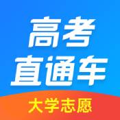 高考直通车ios版