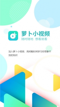 萝卜小视频截图0