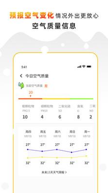 天气预报气象通截图1