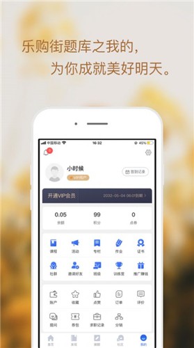乐购街题库  V 1.0