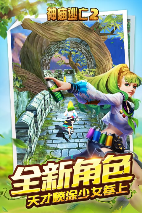 神庙逃亡2破解版无限钻石