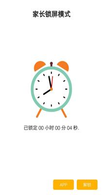 自律锁屏助手.png