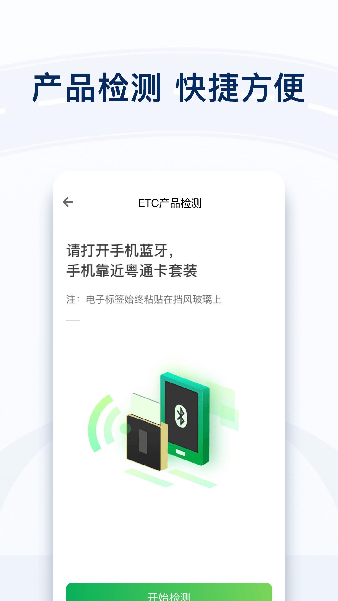 粤通卡截图1