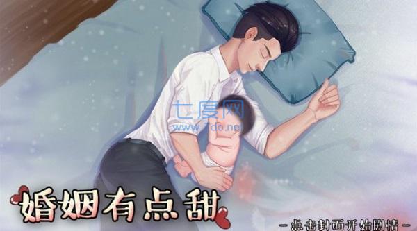 婚姻有点甜