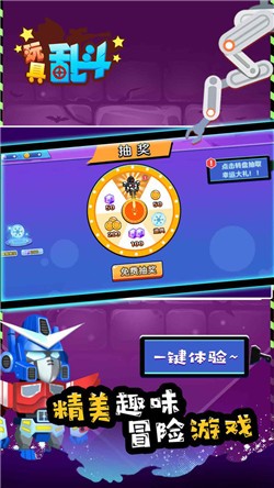 玩具乱斗游戏安卓官方版 截图0