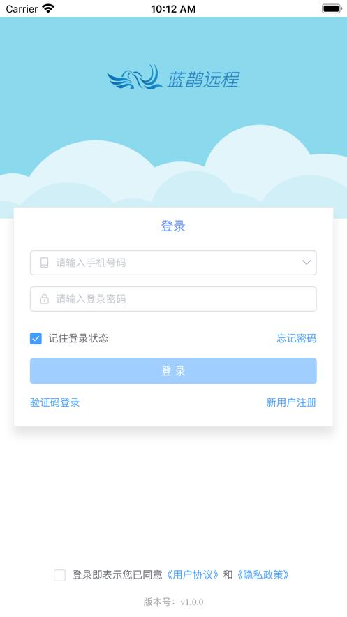 蓝鹊远程 版本：v3.6.5
