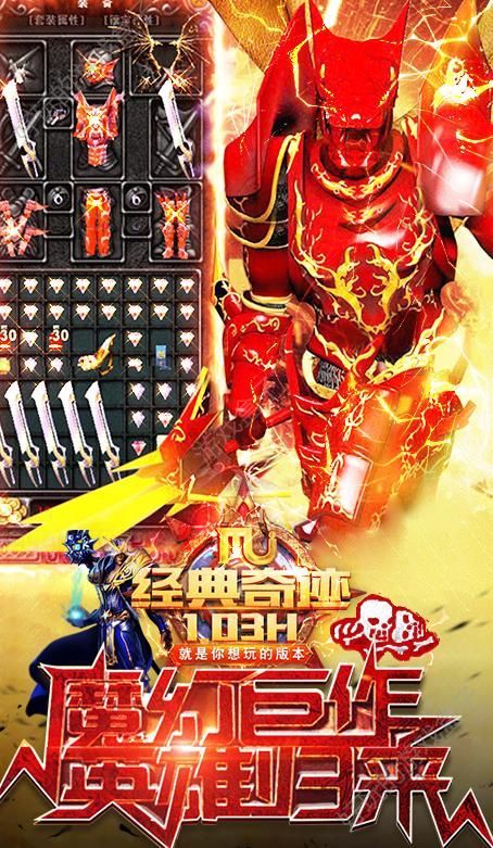 奇迹mu传奇再现 v101