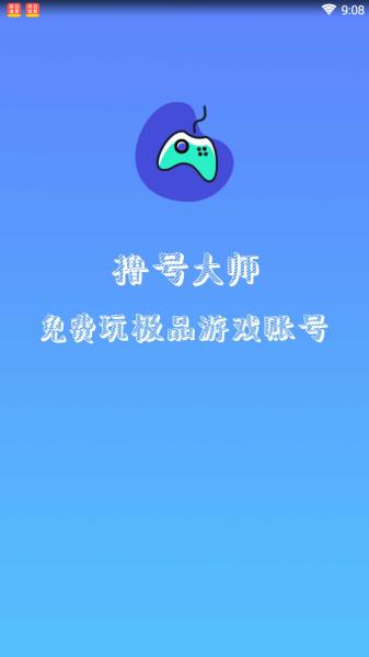 撸号大师