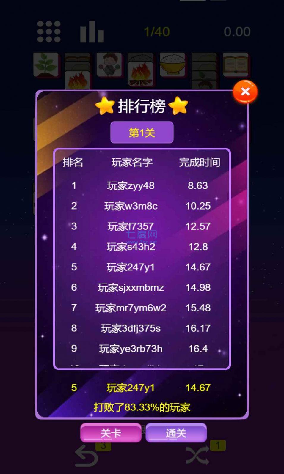 星空消消消游戏截图2
