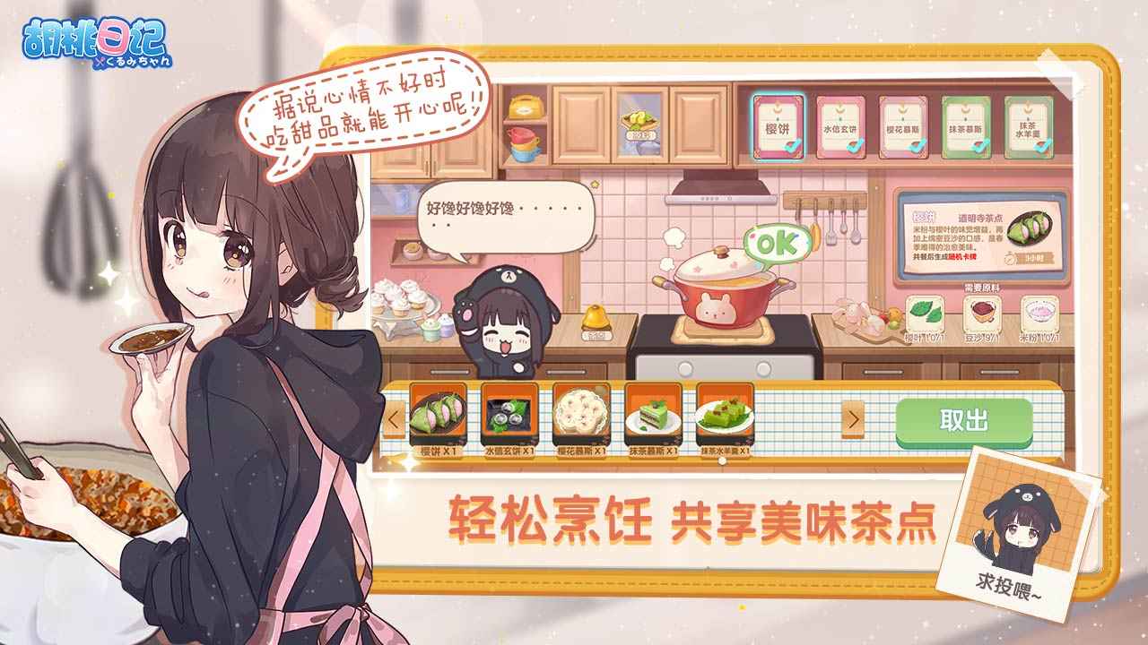 胡桃日记破解版无限金币钻石版