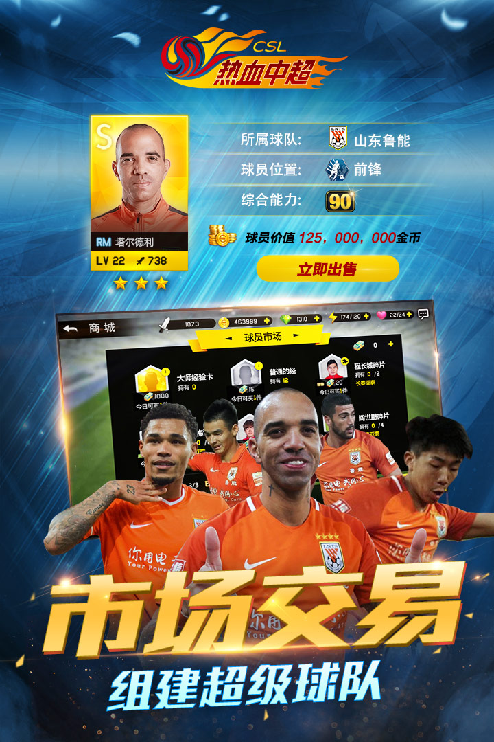 热血中超 版本：1.3.3