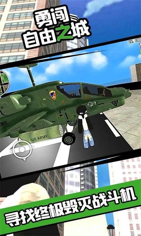 勇闯自由之城 v2.1.1