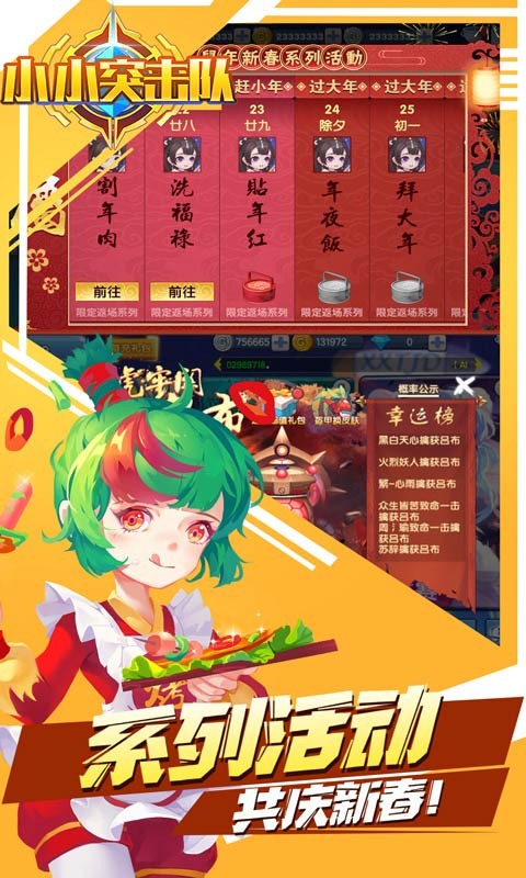 小小突击队李小白截图0