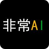 非常AI小秘