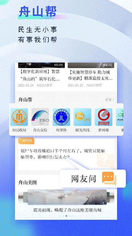 无限舟山  v5.2.3