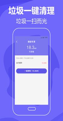 音速清理手机垃圾截图0