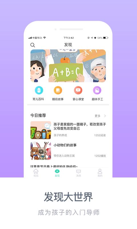掌心宝贝家长版截图0
