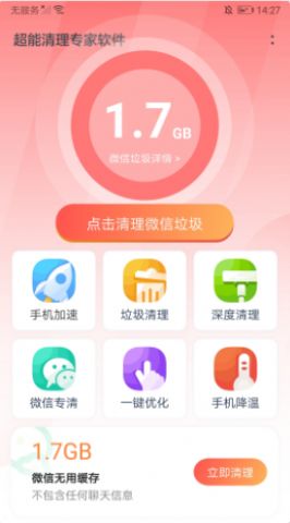 超能清理专家.jpg