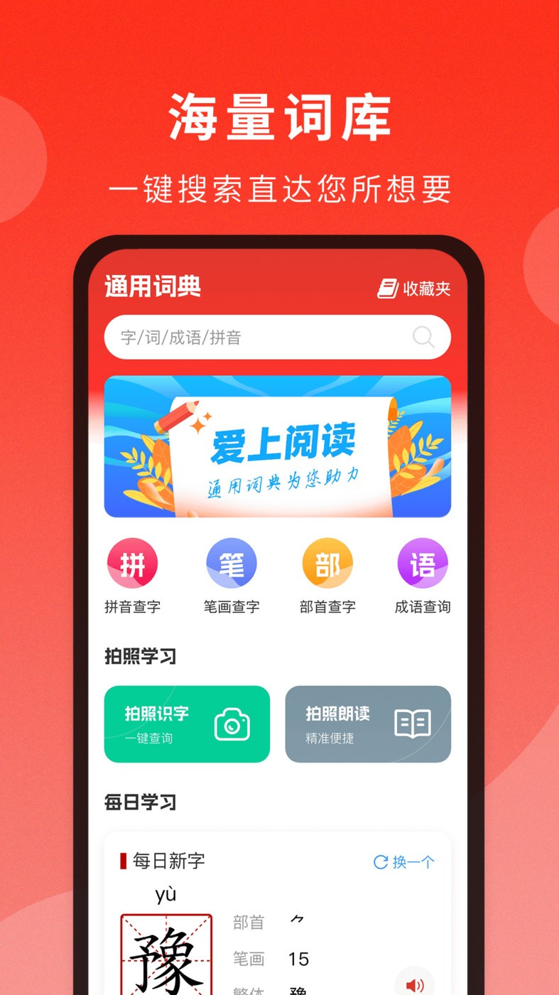 通用词典  v1.0.0