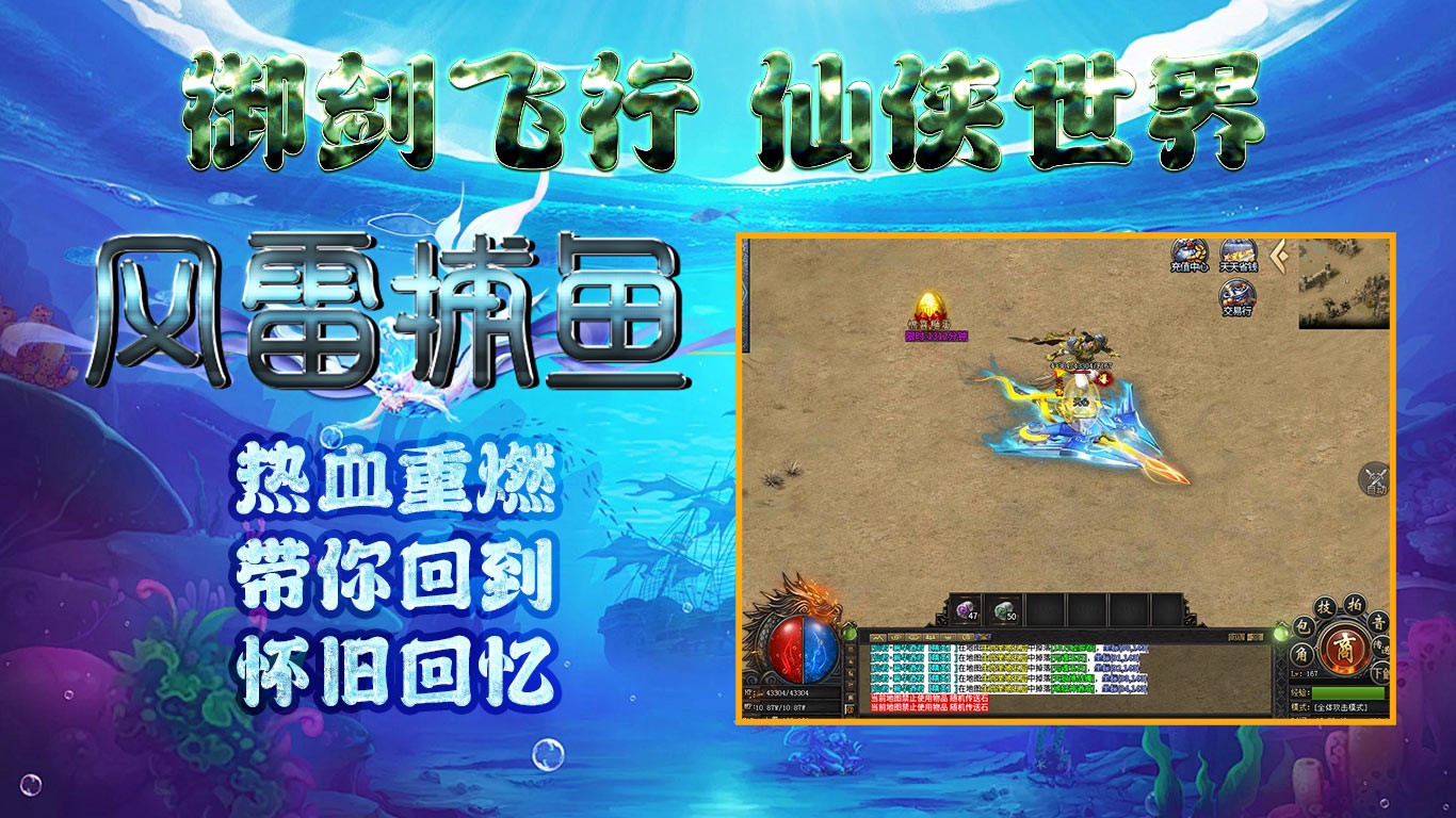 风雷捕鱼三职业截图1
