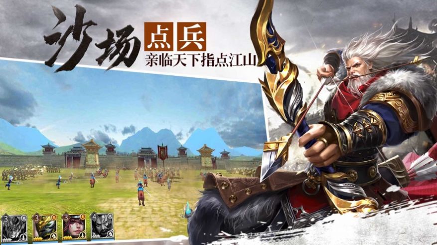 三国手游策略版官网下载最新版图片2