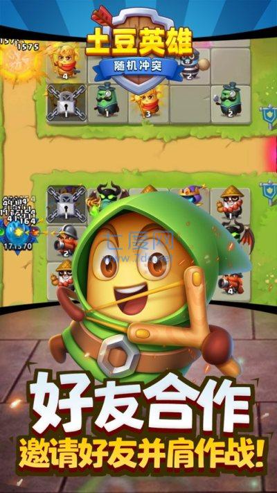 随机冲突土豆英雄内购破解版 v1.0.2
