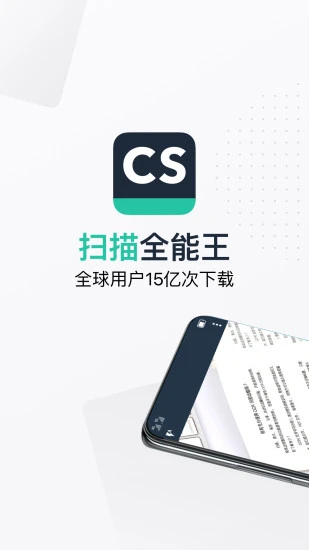 扫描全能王免费版截图0