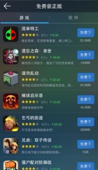 海马苹果助手截图0