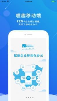 喔趣截图3
