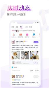 珍爱网约会截图1