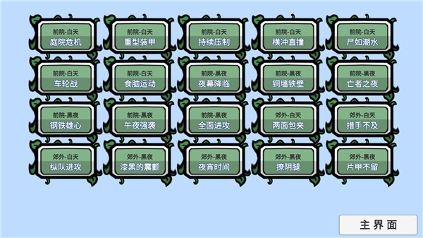 植物大战僵尸宅宅萝卜版 v0.68