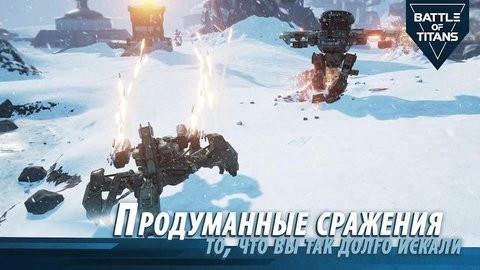 Battle of Titans截图2