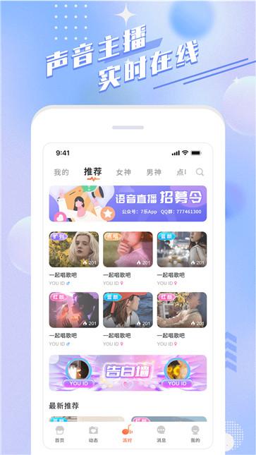 余声社交截图0