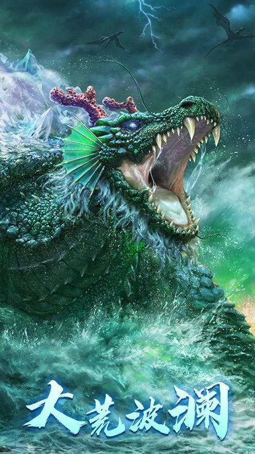 上古山海经洪荒异兽手游官方最新版  v4.5.4