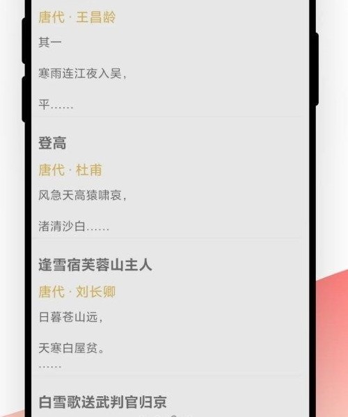 古诗词文学鉴赏 v1.0.1安卓版