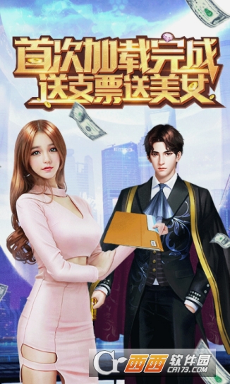 极品富二代安卓版