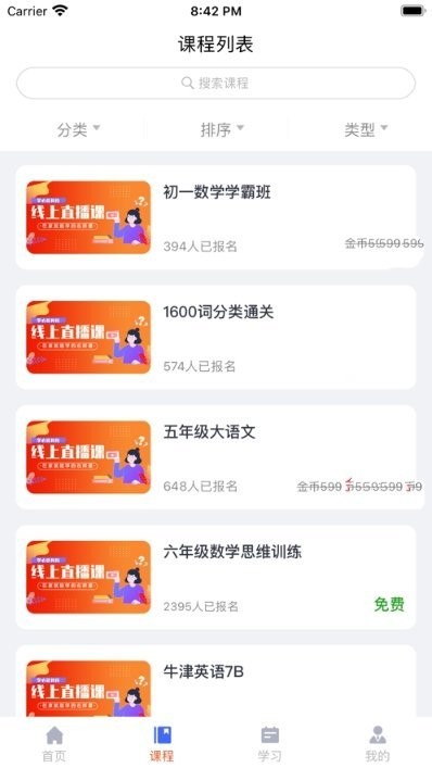 学必佳网校截图0