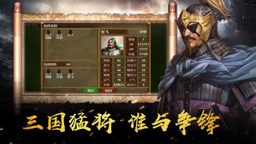 三国英雄传之关公