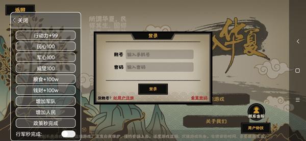 无悔入华夏全朝代破解版