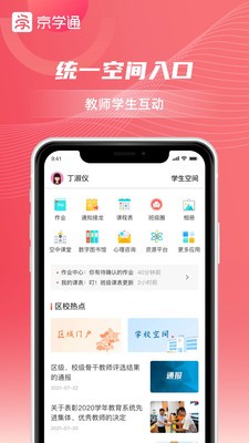 京学通截图1