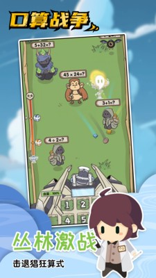 口算战争  v1.0.2