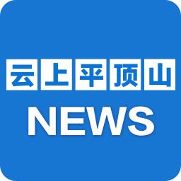云上平顶山