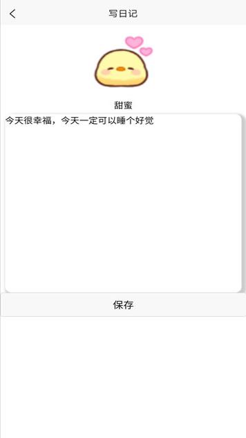 健康睡眠记录截图2