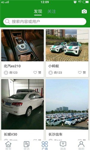 EV车源截图2