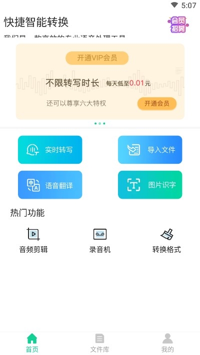 语音转换文字专家