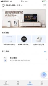 华为AI音箱ios版截图1